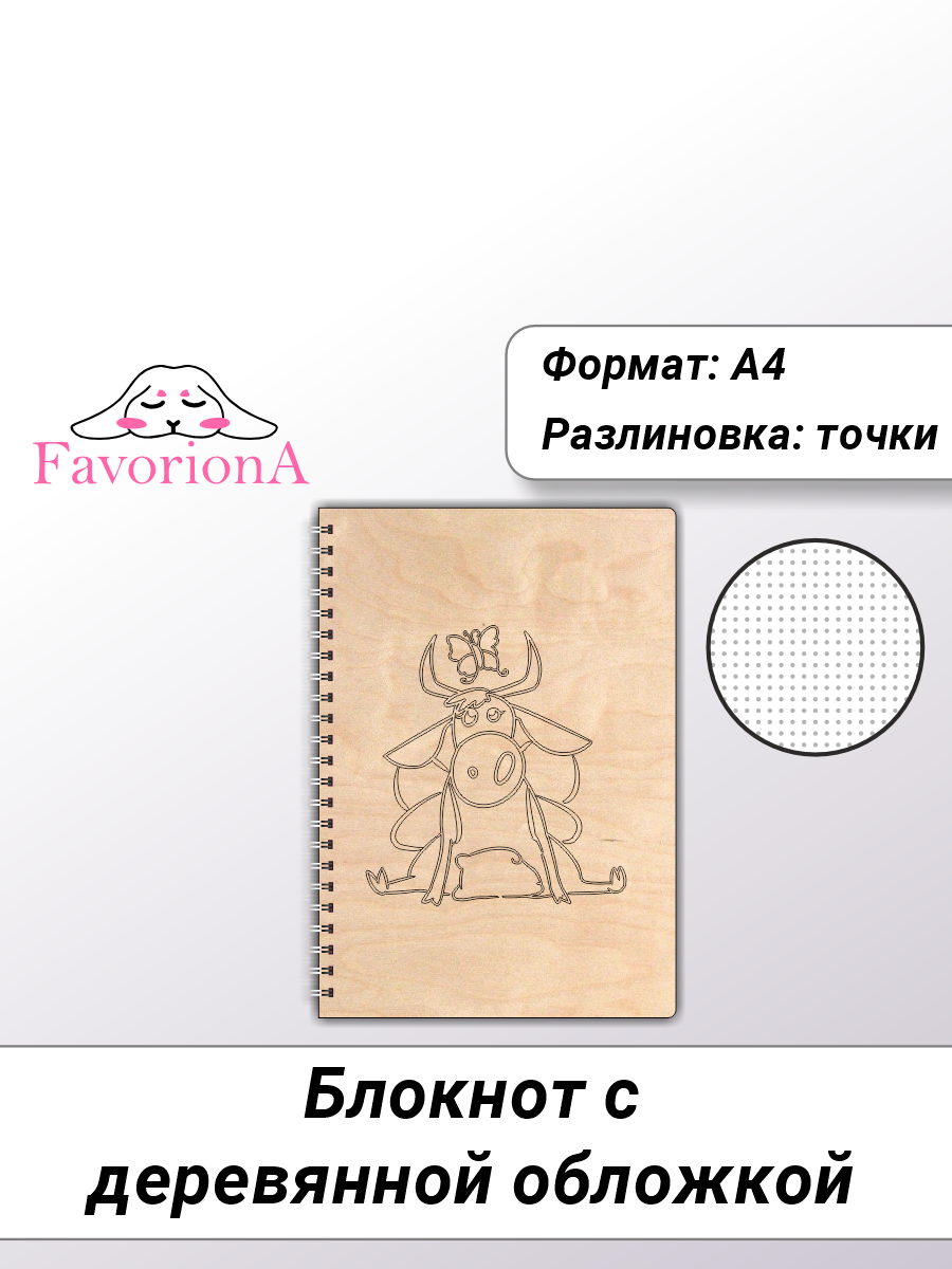 

Блокнот Favoriona Коровка STK-0139 А4