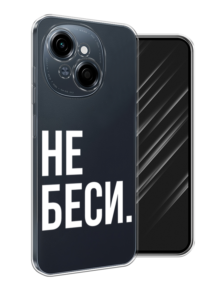 

Чехол Awog на Tecno Spark Go 1/Pop 9 "Не беси", Серый;бежевый, 309450-1