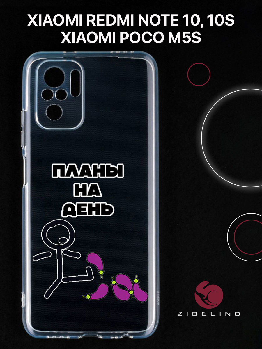 

Чехол для Xiaomi Redmi Note 10, 10s, Poco m5s с защитой камеры, с принтом планы, Прозрачный, ZUTCP-XIA-NOT10