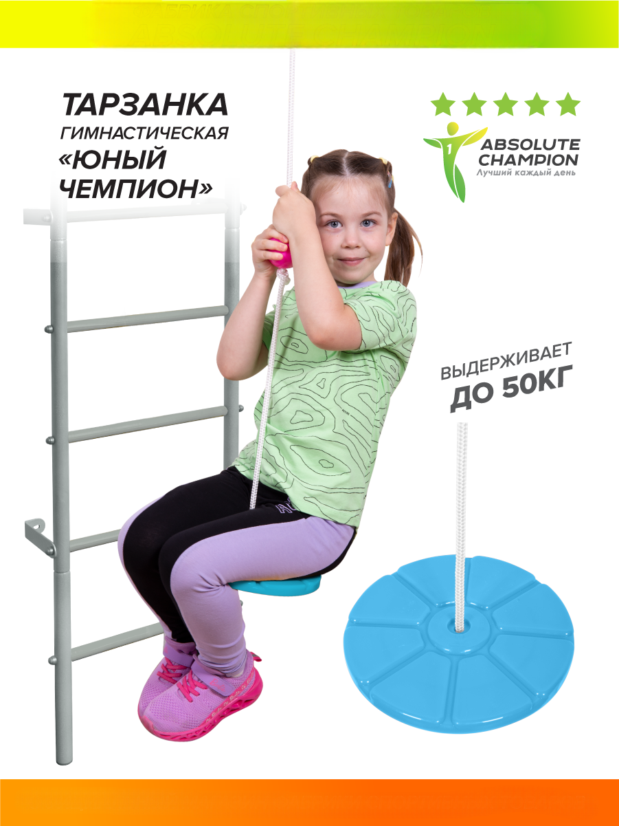 Тарзанка Маленький Чемпион (с упорами) Absolute Champion бирюза