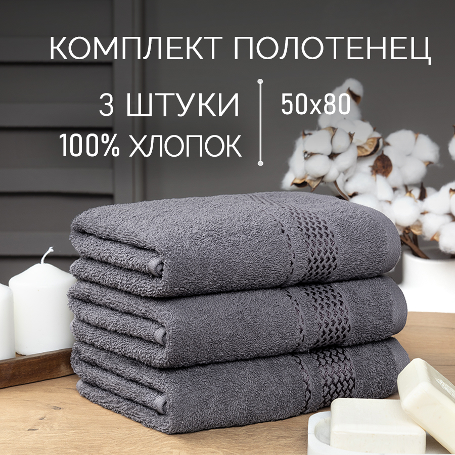 

Набор полотенец махровых Galtex-3шт 50х80 Энигма темно-серый, Комплект махровых полотенец