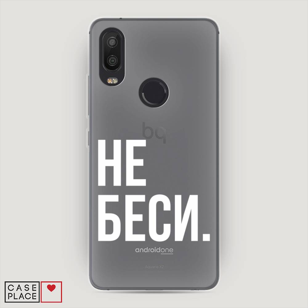 фото Чехол awog "не беси" для bq aquarius x2 pro