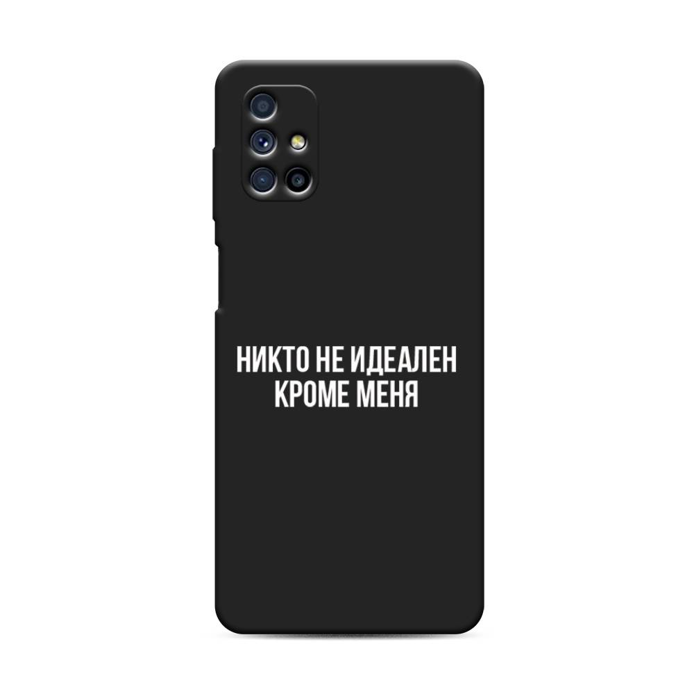

Чехол Awog на Samsung Galaxy M31s / Самсунг M31s "Никто не идеален кроме меня", Серый;прозрачный;белый, 2101452-1