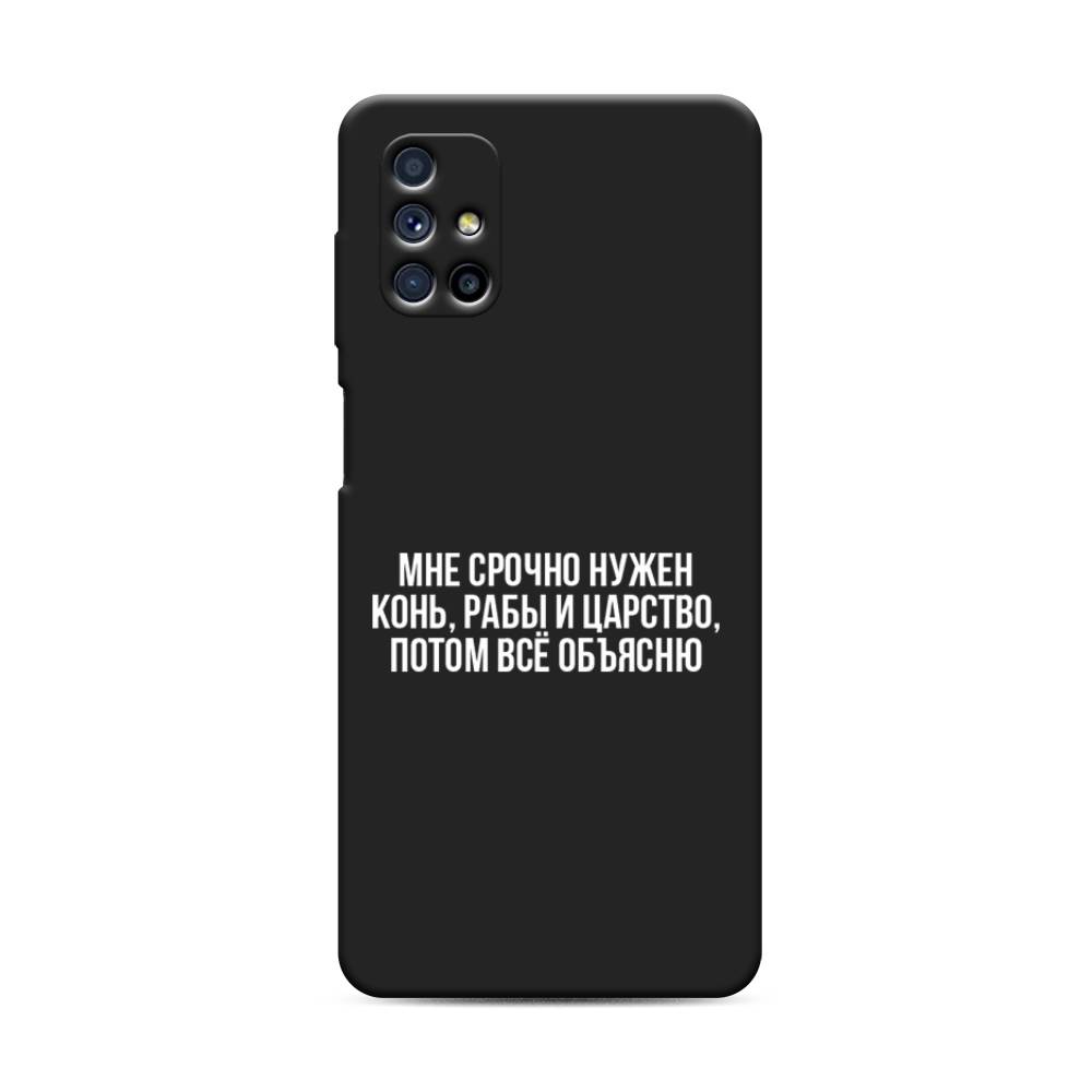 

Чехол Awog на Samsung Galaxy M31s / Самсунг M31s "Мне срочно нужно все", Белый;прозрачный;серый, 2101452-1