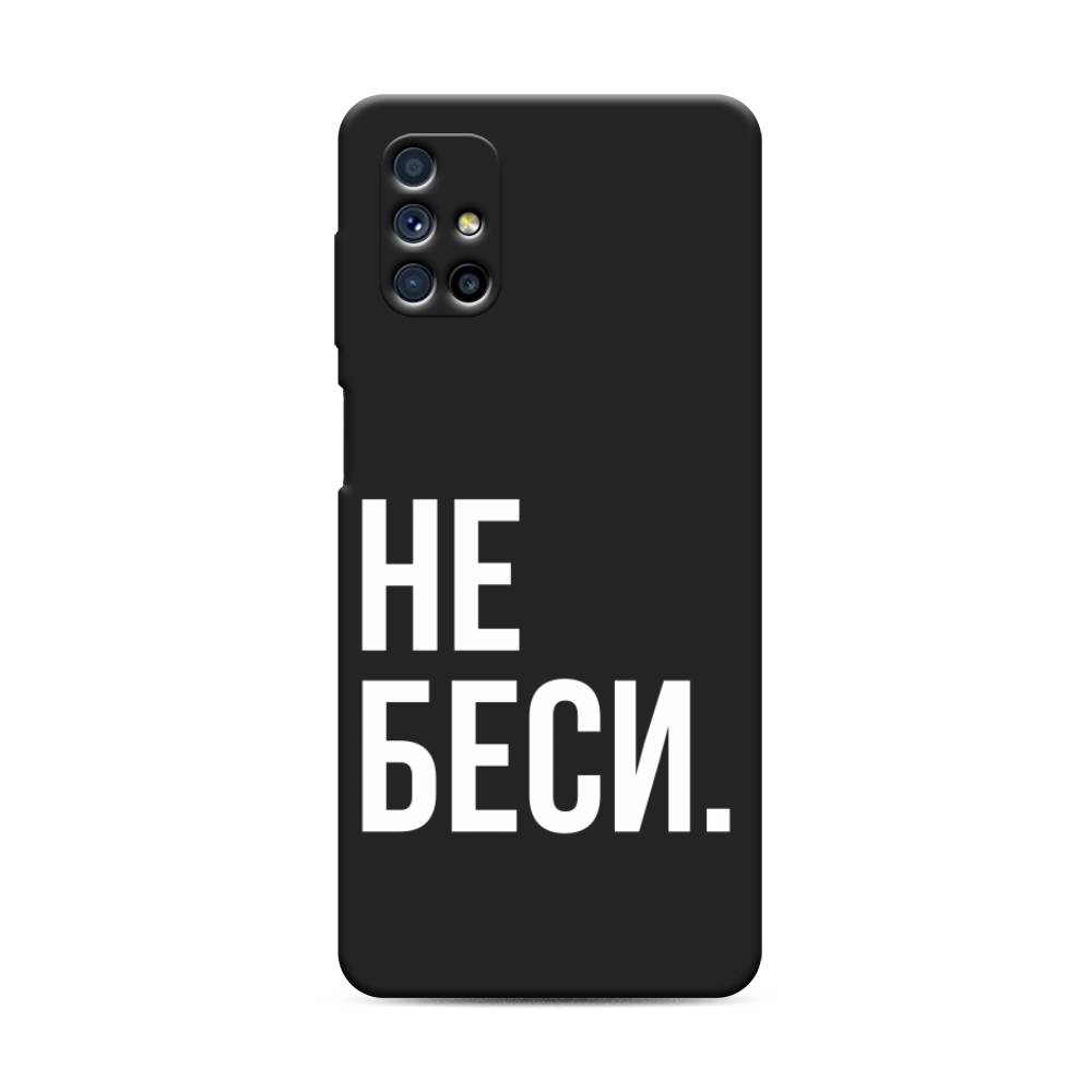 

Чехол Awog на Samsung Galaxy M31s / Самсунг M31s "Не беси", Серый;бежевый, 2101452-1