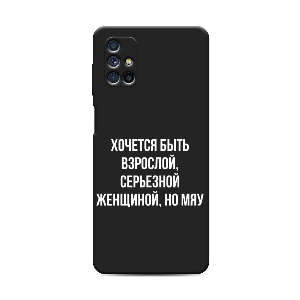 

Чехол Awog на Samsung Galaxy M31s / Самсунг M31s "Серьезная женщина", Серебристый, 2101452-1