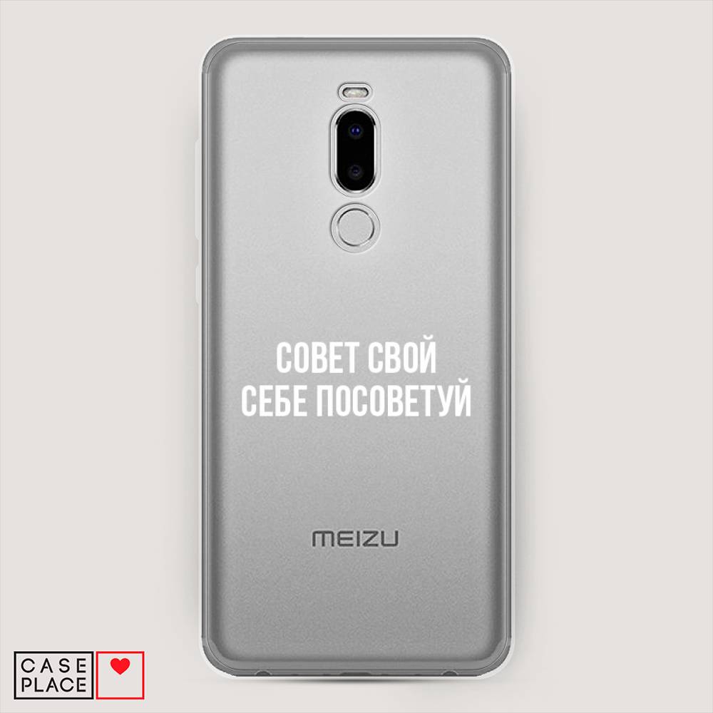 

Чехол Awog на Meizu Note 8 "Совет свой себе посоветуй", Бежевый, 73050-6