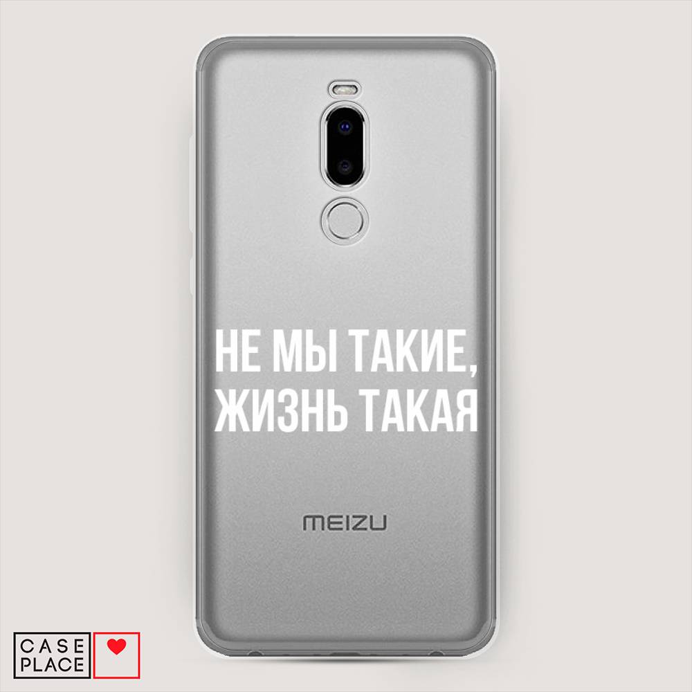 

Чехол Awog на Meizu Note 8 "Не мы такие, жизнь такая", Прозрачный;белый;бежевый, 73050-6