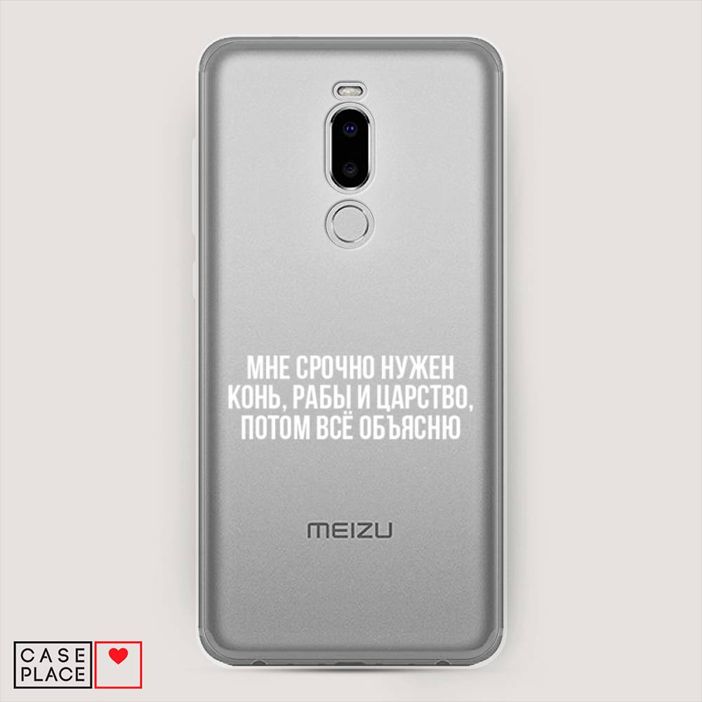 

Чехол Awog на Meizu Note 8 "Мне срочно нужно все", Белый;прозрачный;серый, 73050-6