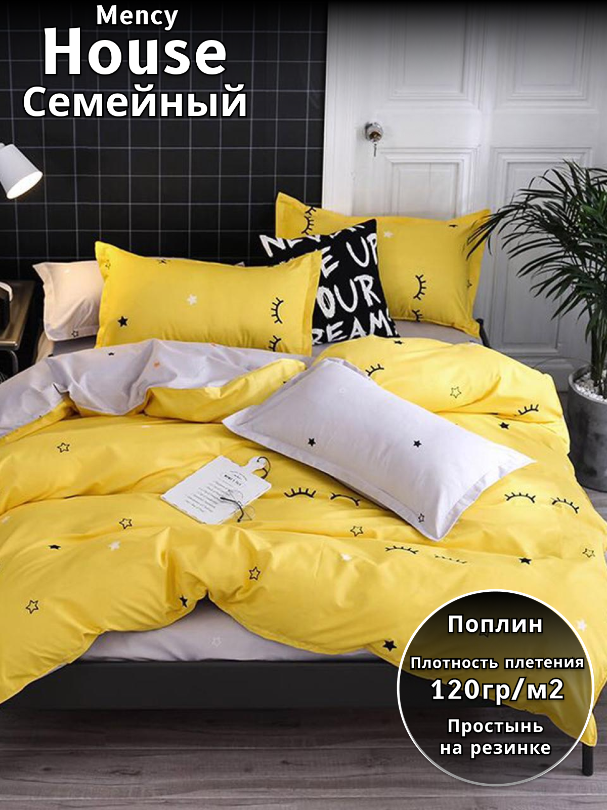 Комплект постельного белья Belle Store Mency House Семейное поплин желтый