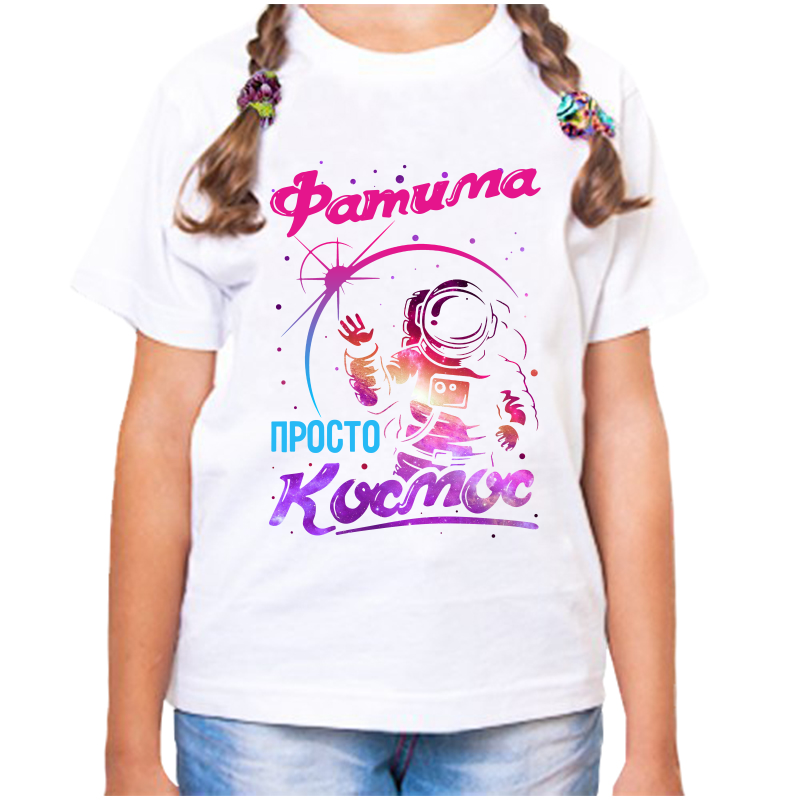 

Футболка девочке белая 30 р-р фатима просто космос, Белый, fdd_Fatima_prosto_kosmos