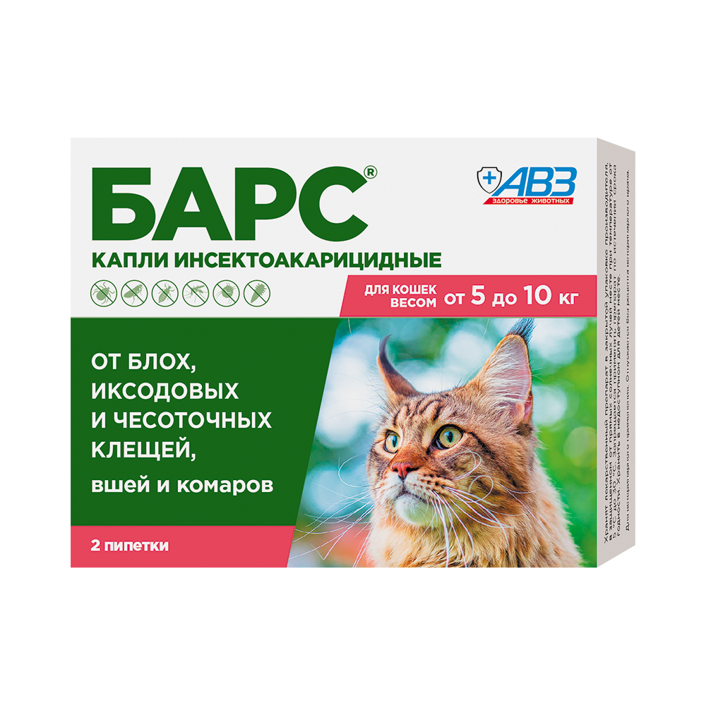 Капли для кошек АВЗ Барс от блох, клещей, вшей и комаров (от 5 до 10кг) 0,5мл, 2 пипетки