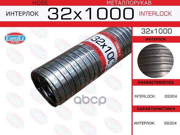 Металлорукав Нержавеющий 32x1000 EuroEX арт. 32x1000