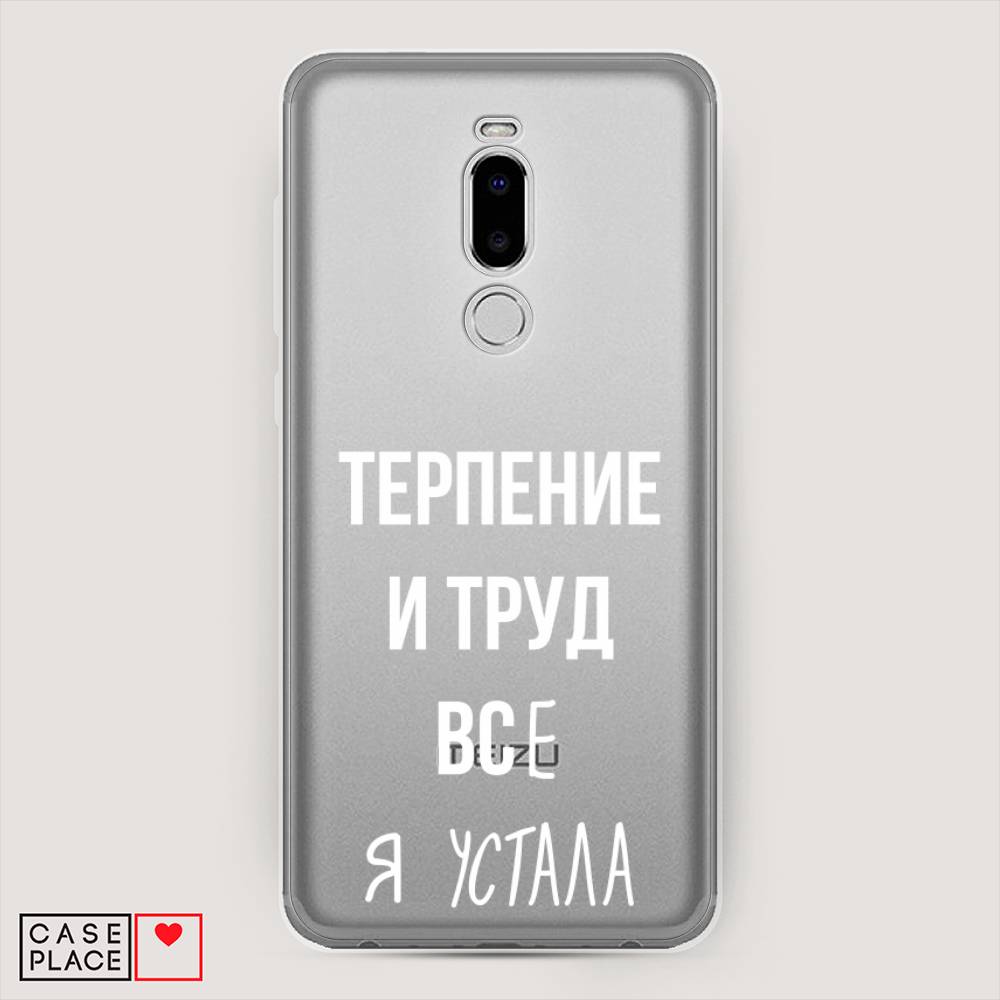 

Чехол Awog на Meizu Note 8 "Все я устала", Белый;серый;прозрачный, 73050-6