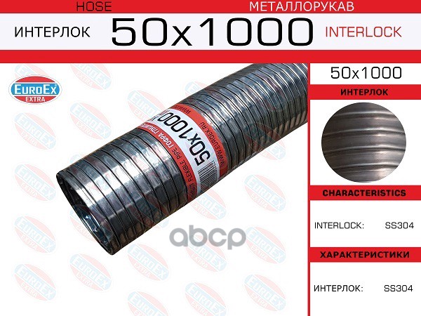 Металлорукав Нержавеющий 50x1000 EuroEX арт. 50x1000