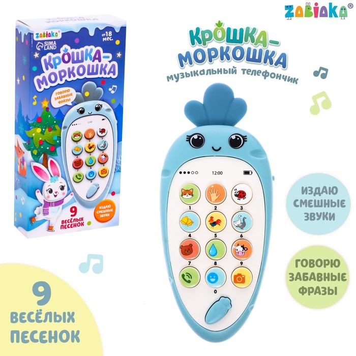 

Музыкальный телефончик Крошка-моркошка, звук, цвет голубой