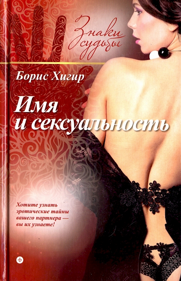 

Имя и сексуальность