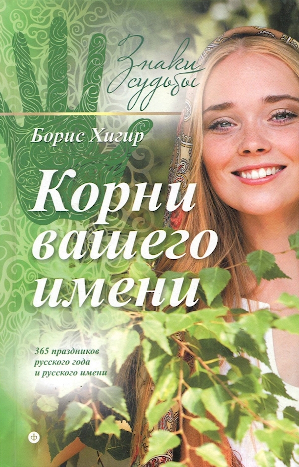 

Корни вашего имени