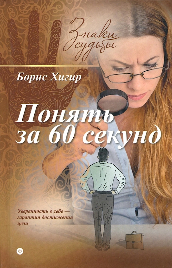 

Понять за 60 секунд