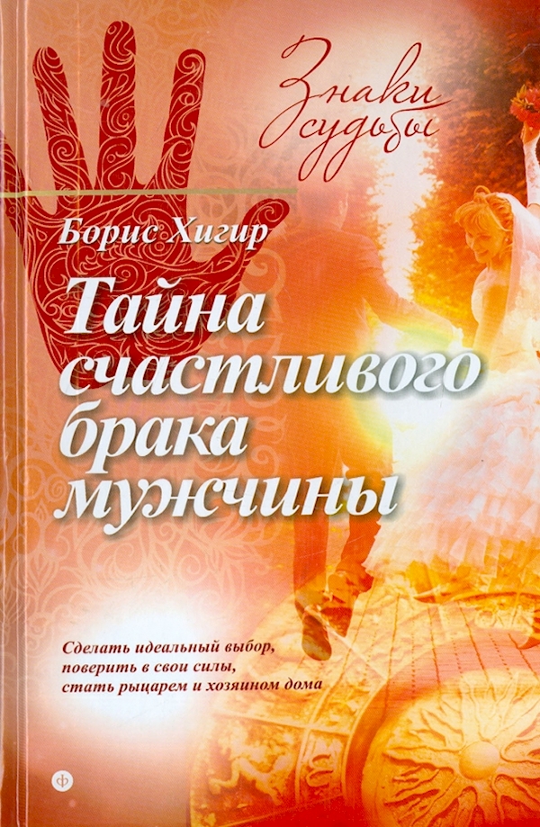 

Тайна счастливого брака мужчины