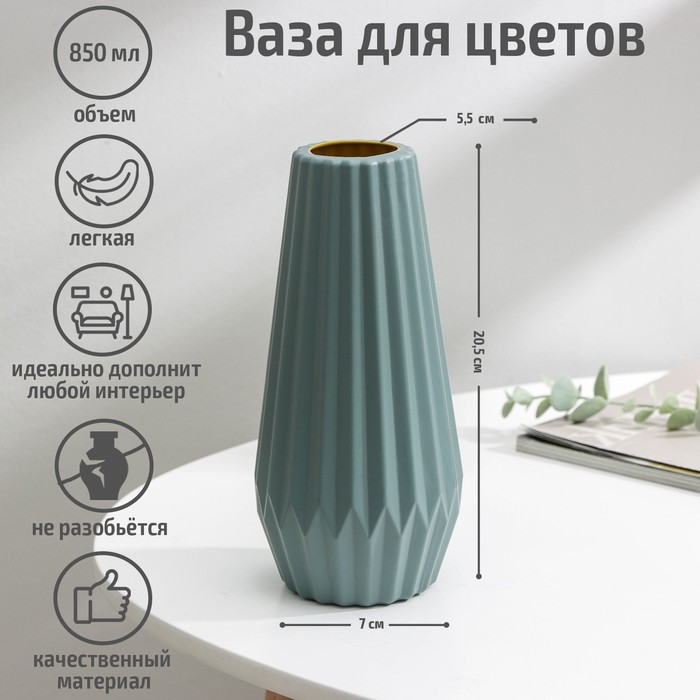 

Ваза для цветов, 850 мл, цвет МИКС