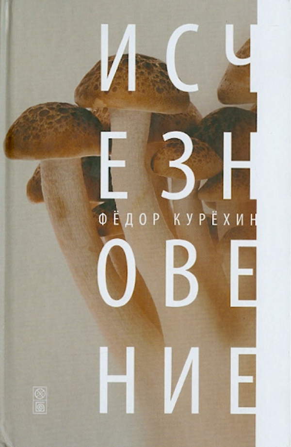 

Исчезновение