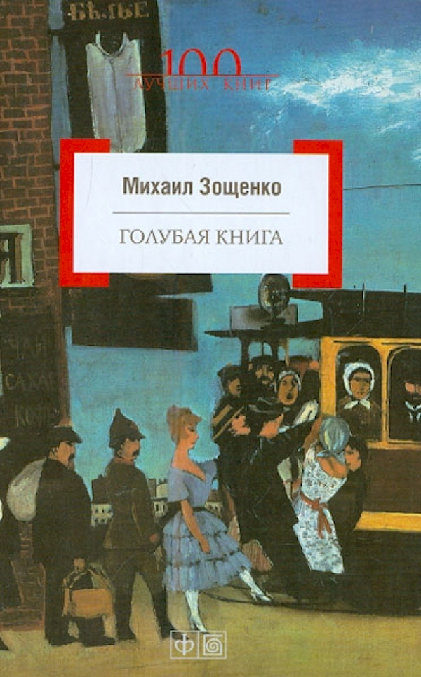 

Голубая книга