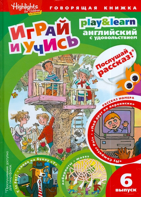 

Мой друг по переписке. Вып. 6