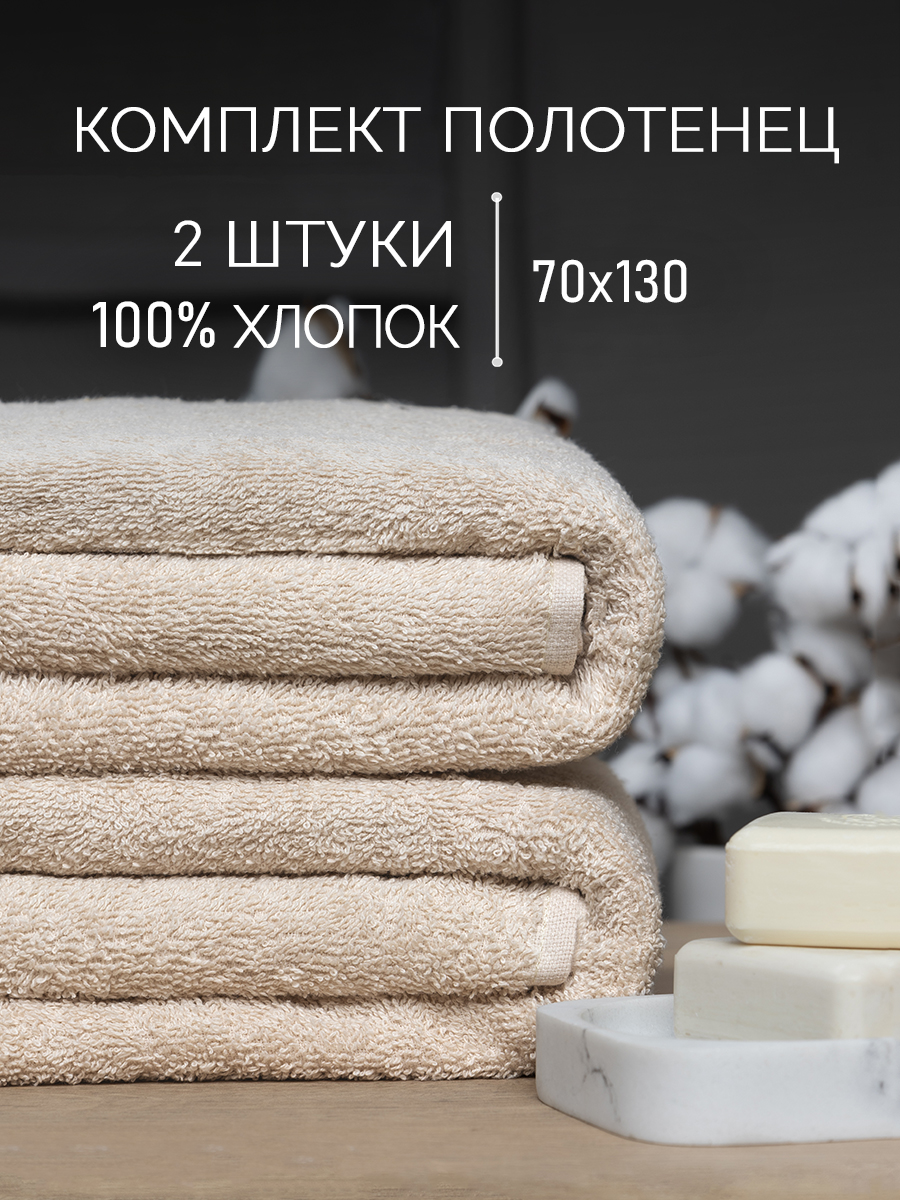 

Набор полотенец махровых Galtex 2 шт 70x130 Энигма бежевый, Энигма 2
