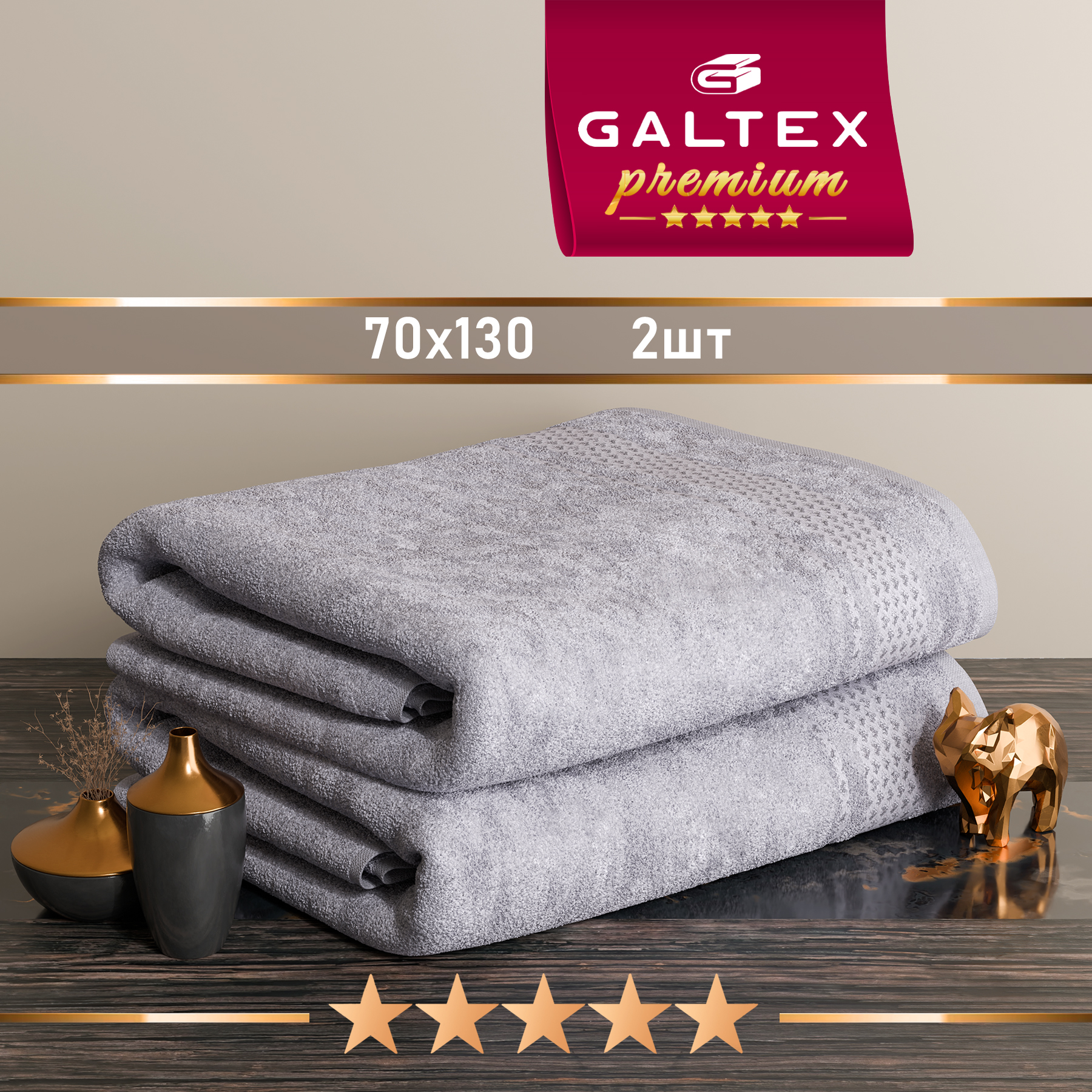Набор полотенец махровых Galtex 2 шт70x130Энигмаcветло-серый 3197₽