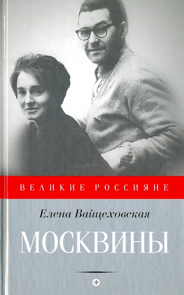 

Москвины