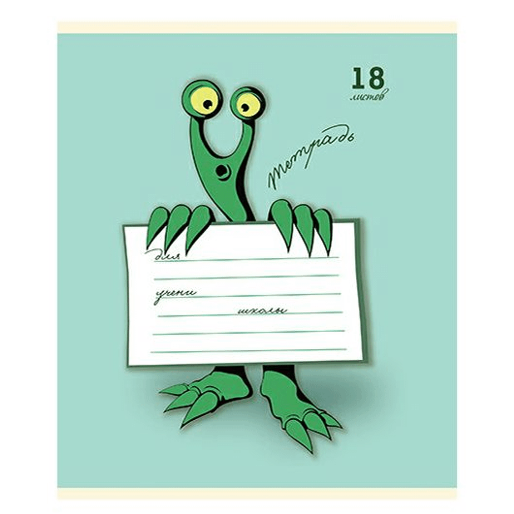 

Тетрадь ПЗБМ Монстроглазики 18 листов А5 скрепка в линию