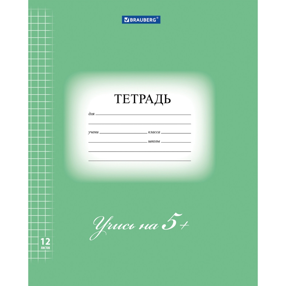 

Тетрадь 12 л BRAUBERG Эко 5-КА 50 шт, 104759.197845