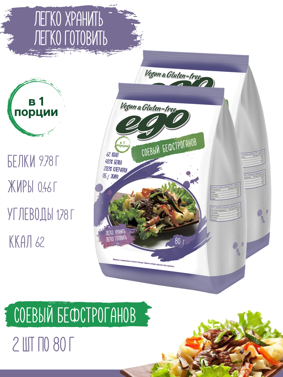 

Соевое мясо Ego Бефстроганов, 2 шт по 80 г