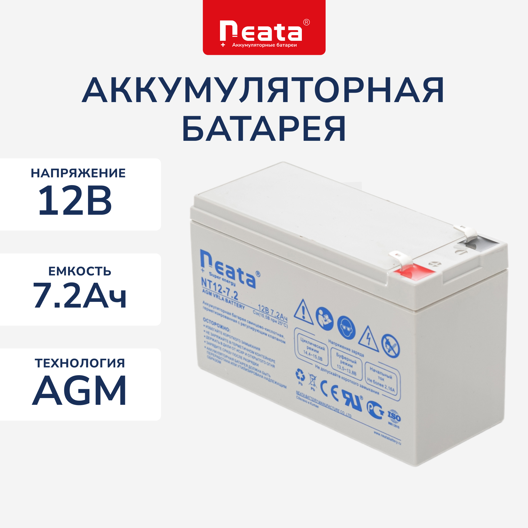 Аккумулятор для ИБП Neata NT 12-7.2 7.2 А/ч 12 В (1248)