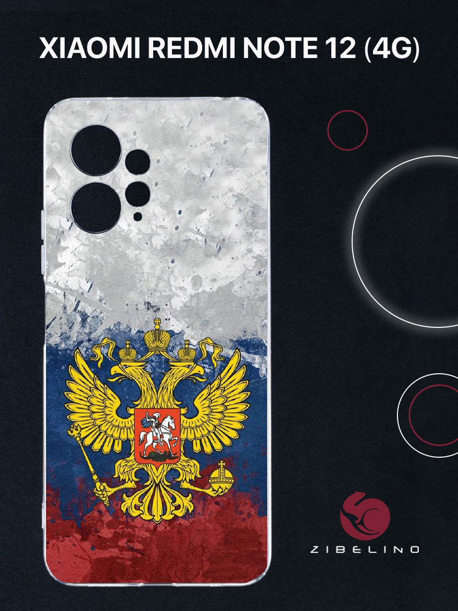 

Чехол для Xiaomi Redmi Note 12 4G с защитой камеры, с принтом герб на акварельном флаге, Прозрачный, ZUTCP-XIA-NOT12-4G