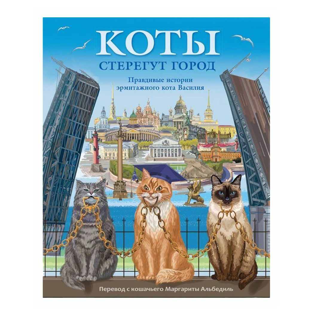 

Коты стерегут город