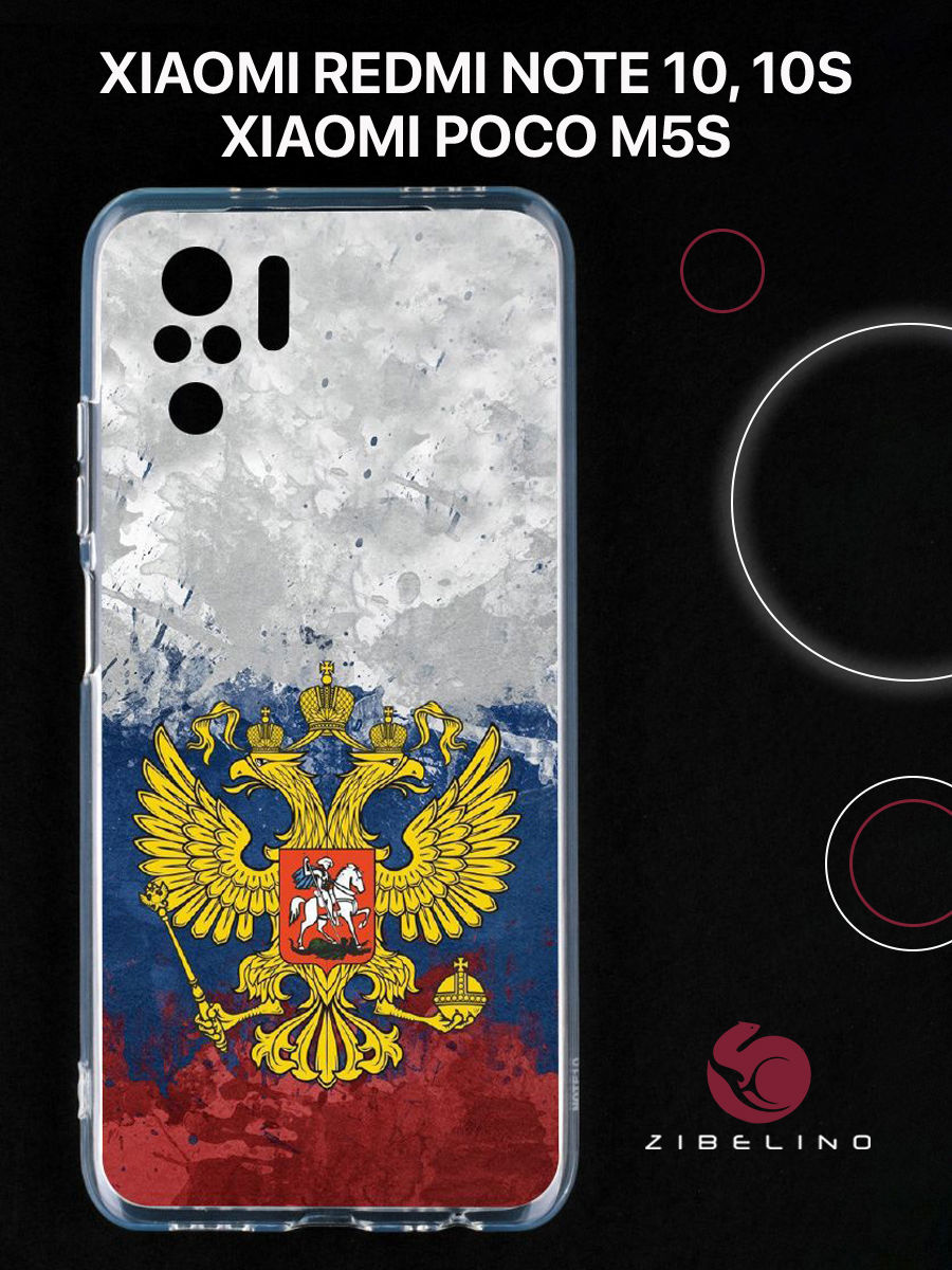 

Чехол для Xiaomi Redmi Note 10, 10s, Poco m5s с принтом герб на акварельном флаге, Прозрачный, ZUTCP-XIA-NOT10