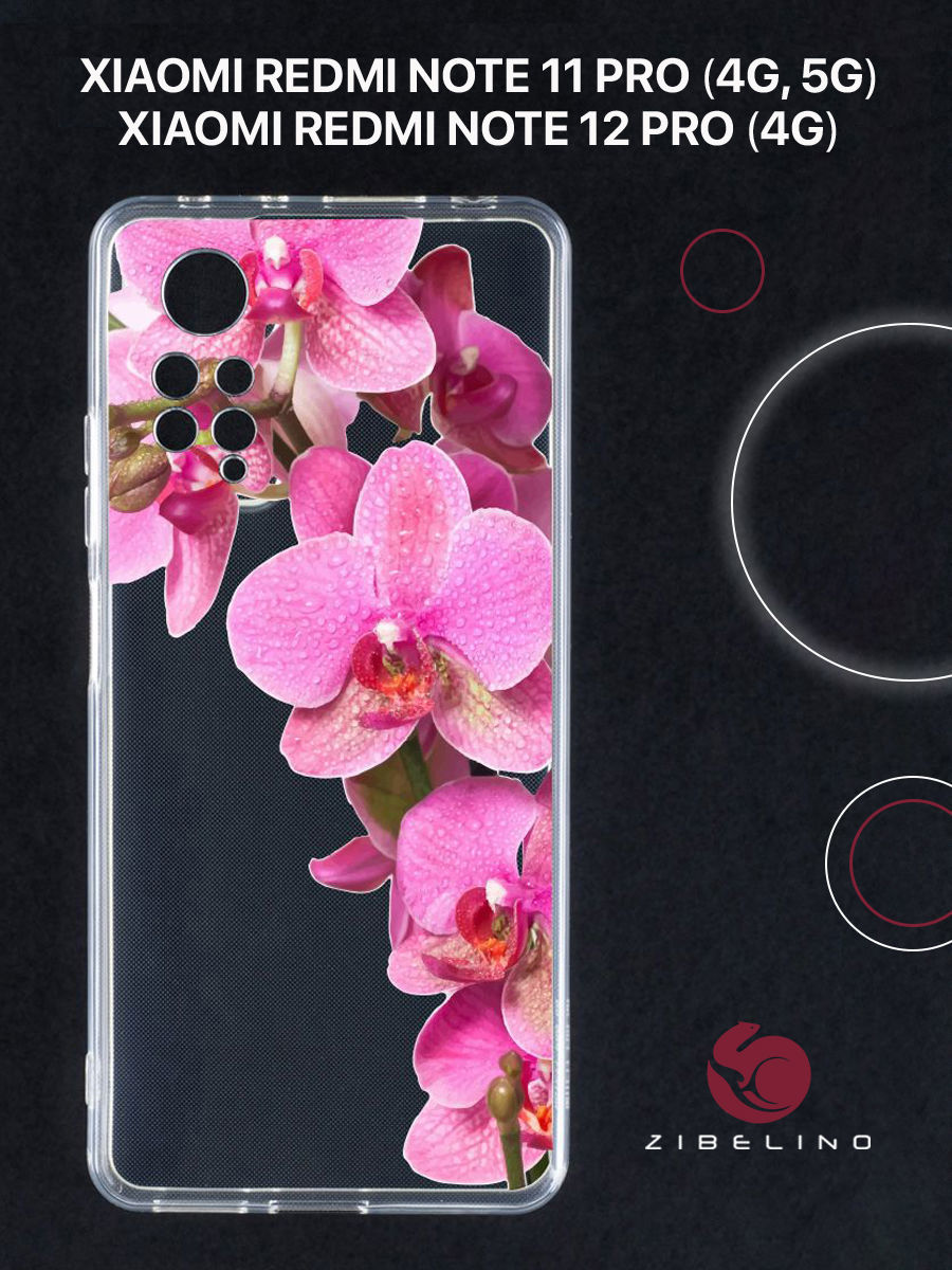 

Чехол для Xiaomi Redmi Note 11 pro (4G, 5G), Redmi Note 12 pro 4G с принтом орхидея фуксия, Прозрачный, ZUTCP-XIA-NOT11-PRO