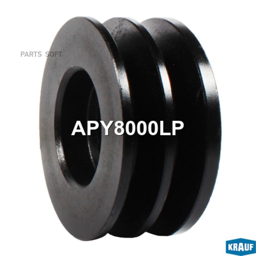 

Шкив генератора APY8000LP