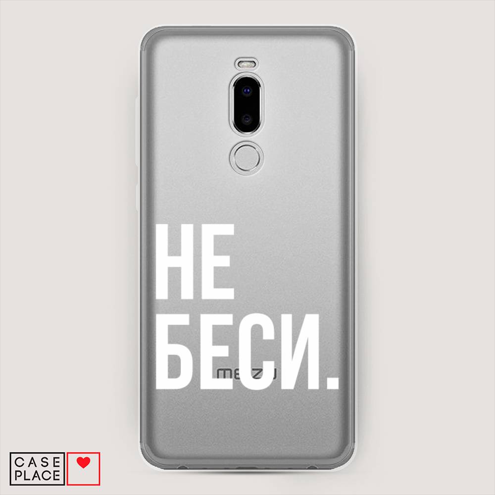 

Чехол Awog на Meizu Note 8 "Не беси", Серый;бежевый, 73050-6