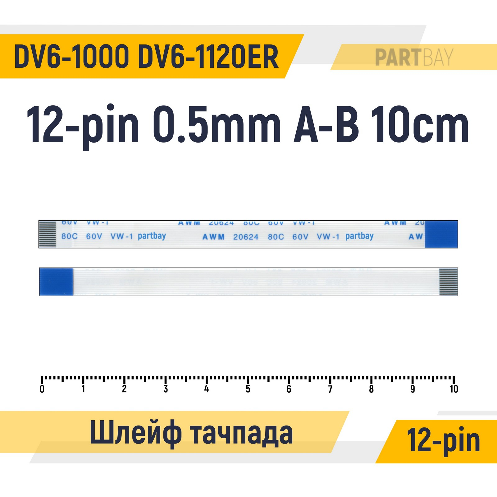 

Шлейф тачпада для ноутбука HP Pavilion DV6-1000