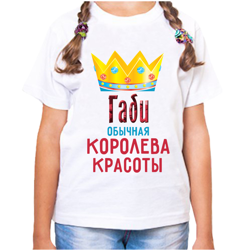 

Футболка девочке белая 28 р-р габи обычная королева красоты, Белый, fdd_Gabi_obychnaya_koroleva_krasoty_