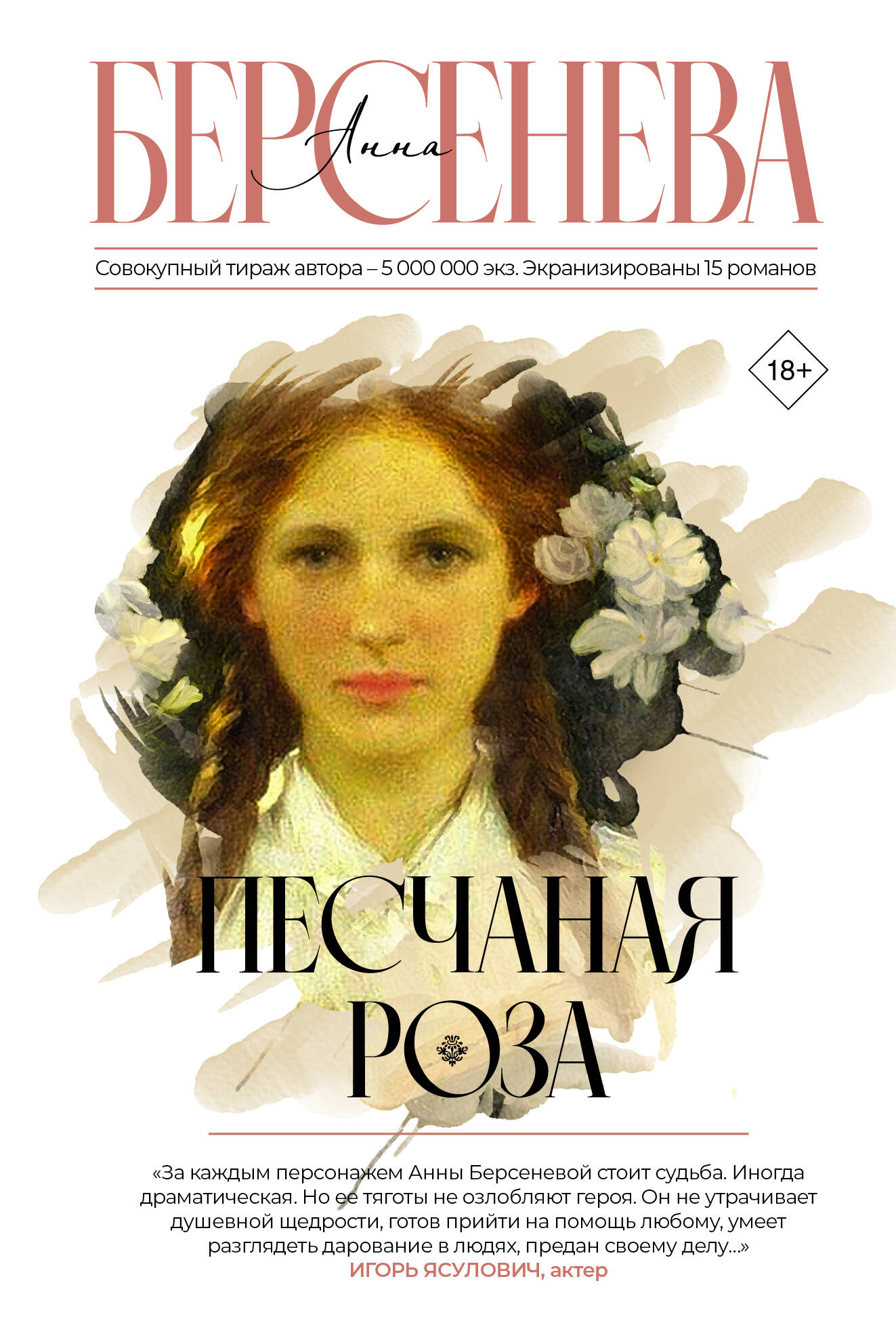 

Песчаная роза