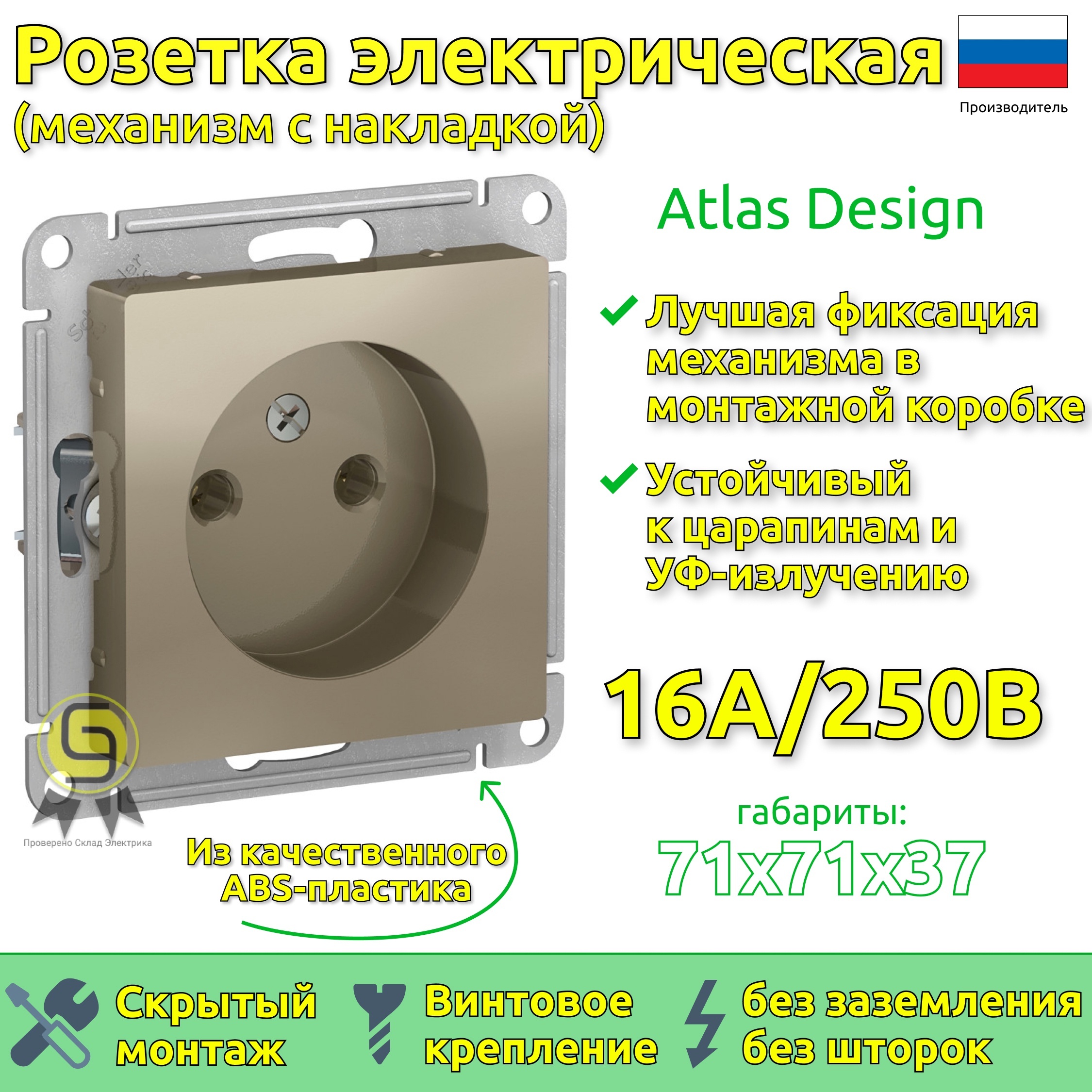 

Розетка Systeme Electric ATN000541, 10шт, Золотистый