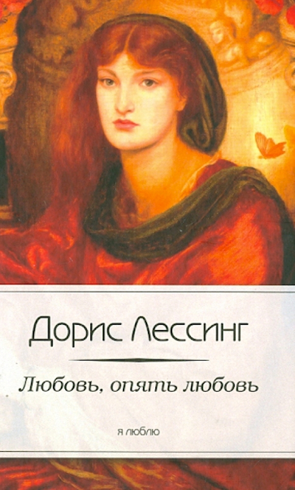 

Любовь,опять любовь