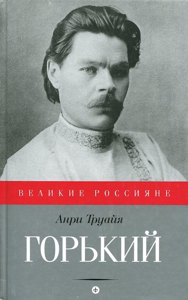 

Горький