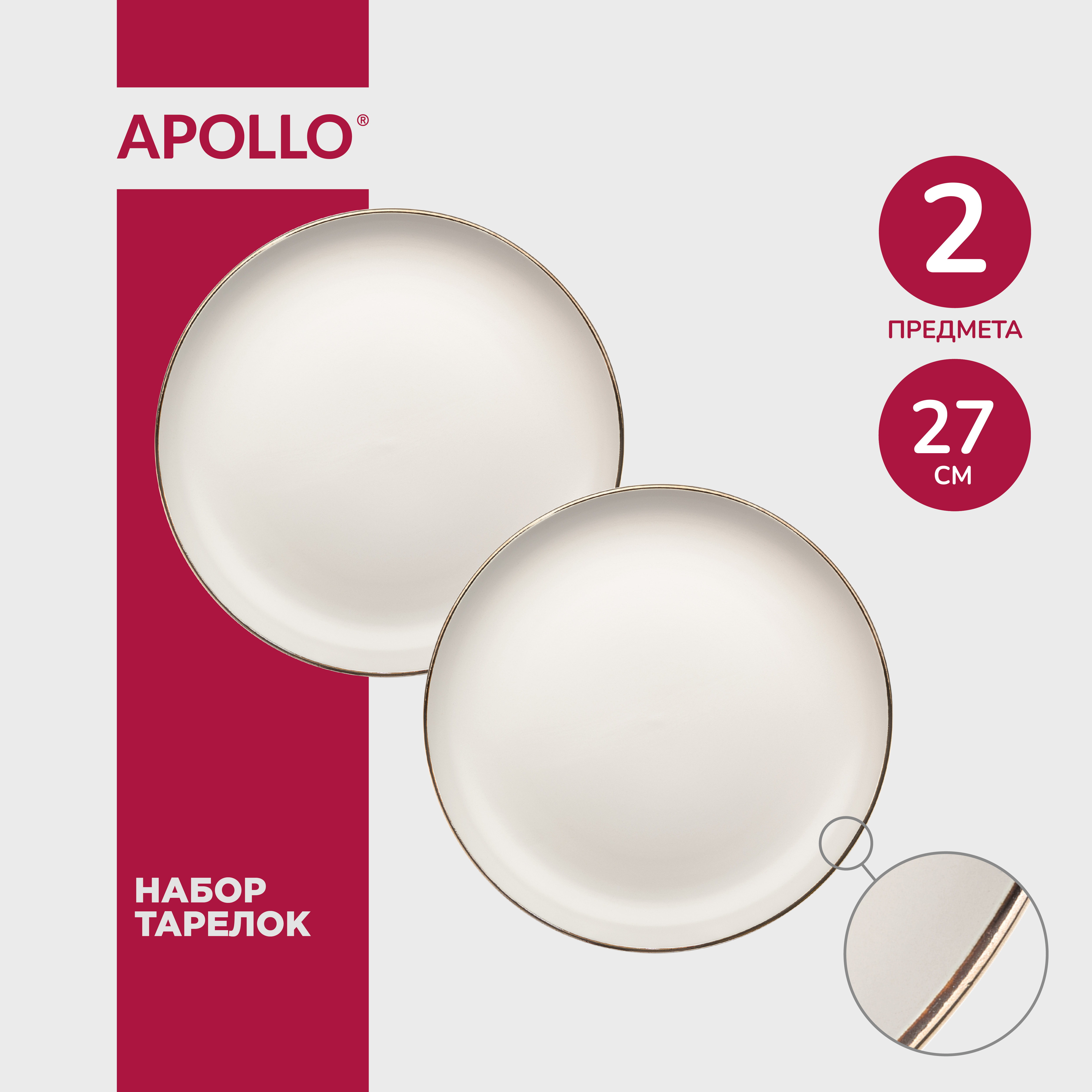 

Набор обеденных тарелок Apollo Luna 27,3 см 2 шт керамика, LUN-27-2