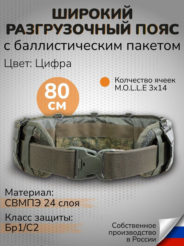 

Ганза Тактический варбелт с баллистикой СВМПЭ 80см широкий пояс, Цифра, Зеленый