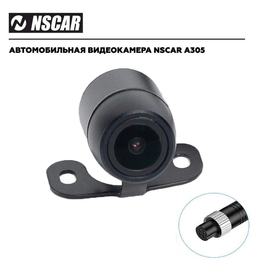 Автомобильная камера NSCAR A305 HD для систем видеонаблюдения на транспорте